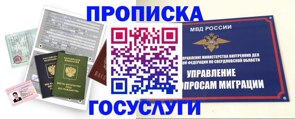 временная регистрация гарантия в Надыме