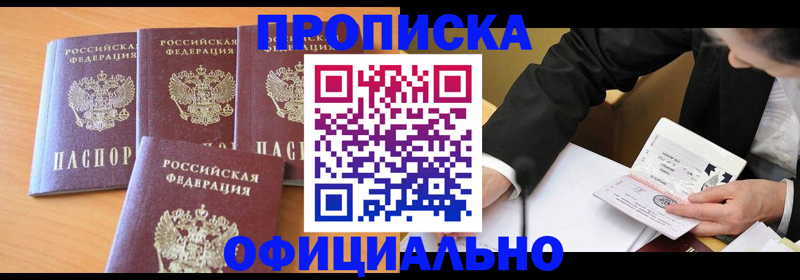 временная регистрация для всех в Надыме